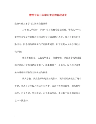 数控专业三年学习生活的自我评价