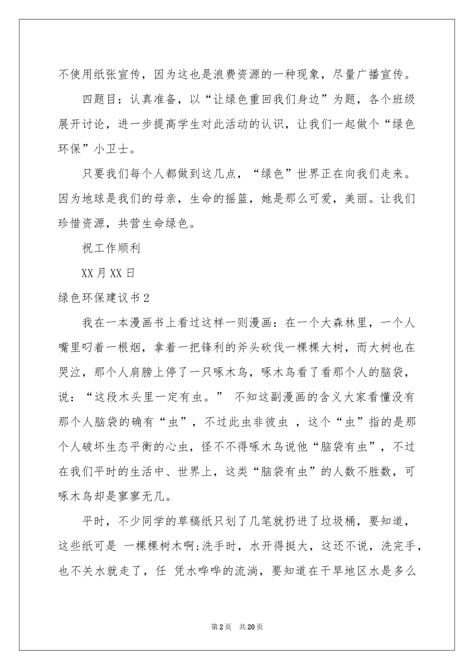 绿色环保建议书15篇_第2页