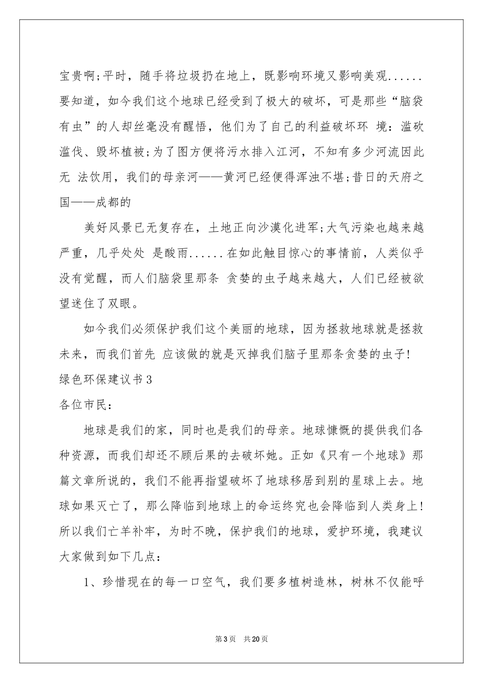 绿色环保建议书15篇_第3页