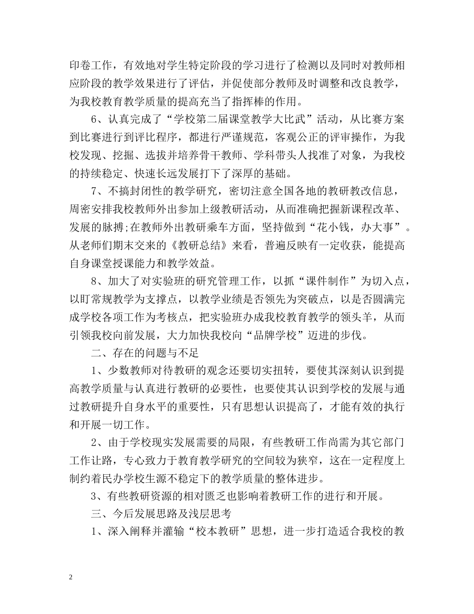 小学教研室工作自我总结 _第2页