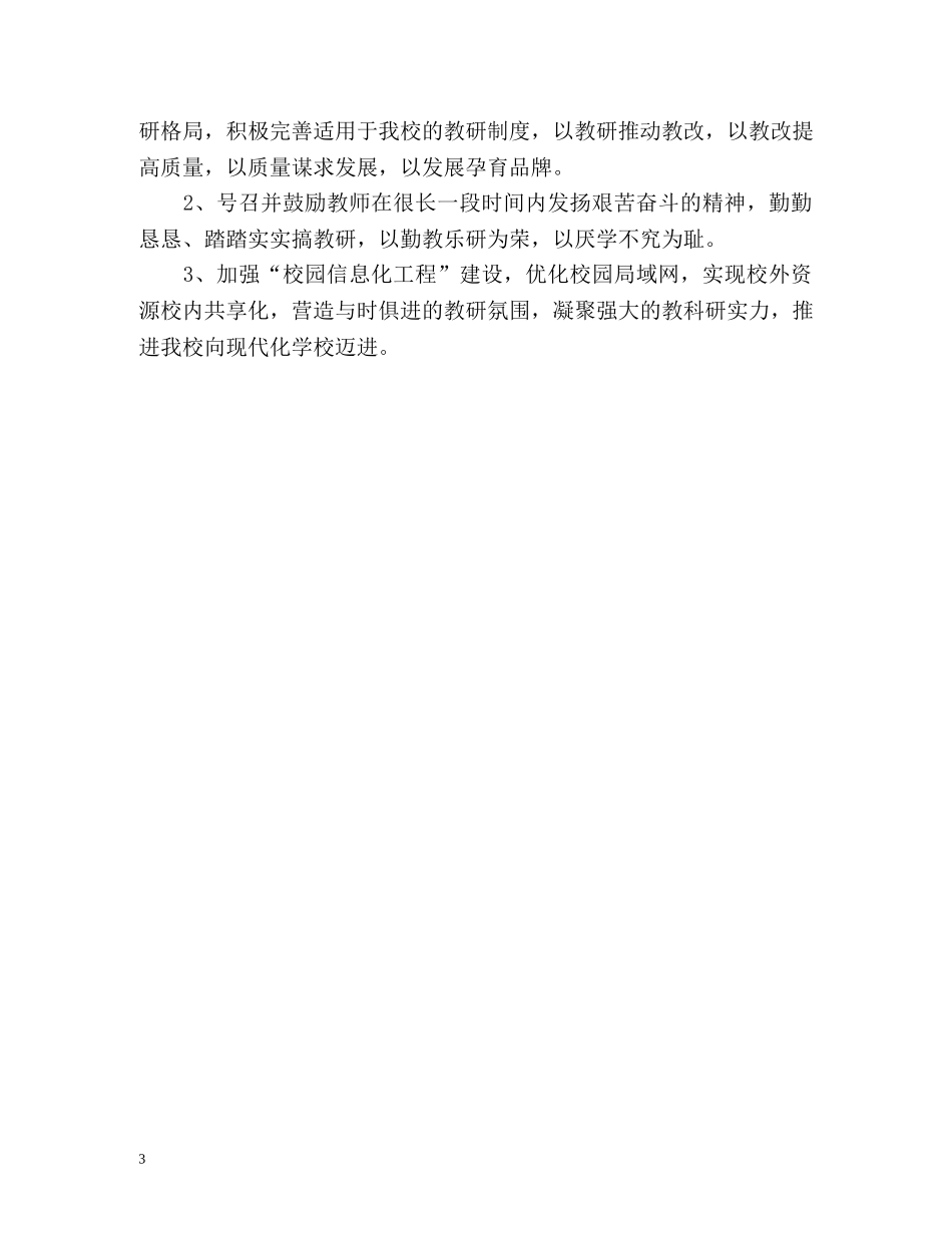 小学教研室工作自我总结 _第3页