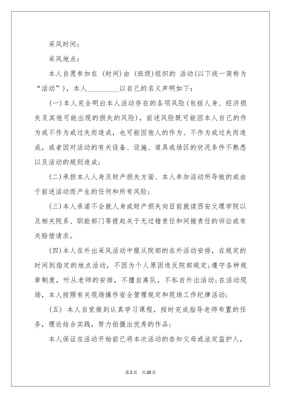 绿色环保建议书(精选15篇)_第2页
