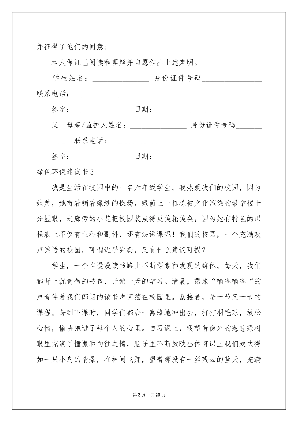 绿色环保建议书(精选15篇)_第3页
