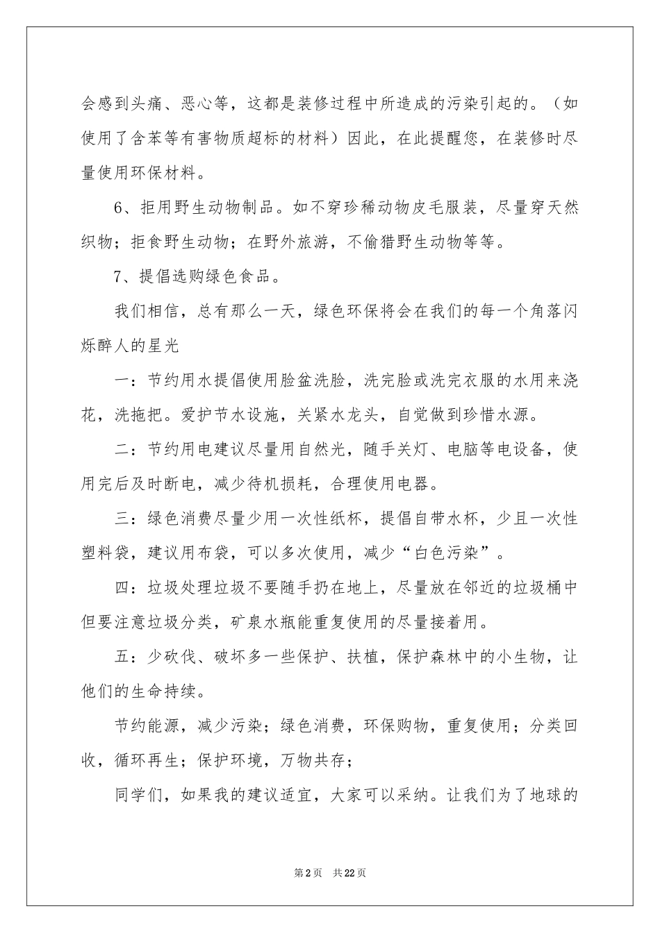 绿色环保建议书_第2页