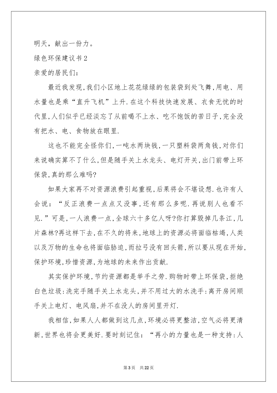 绿色环保建议书_第3页