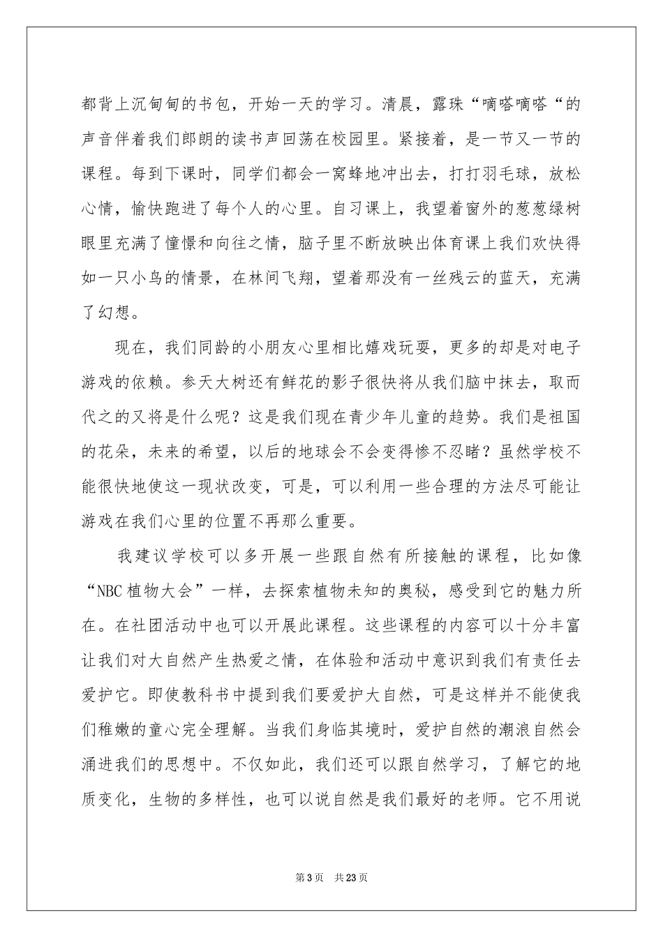 绿色环保建议书(汇编15篇)_第3页