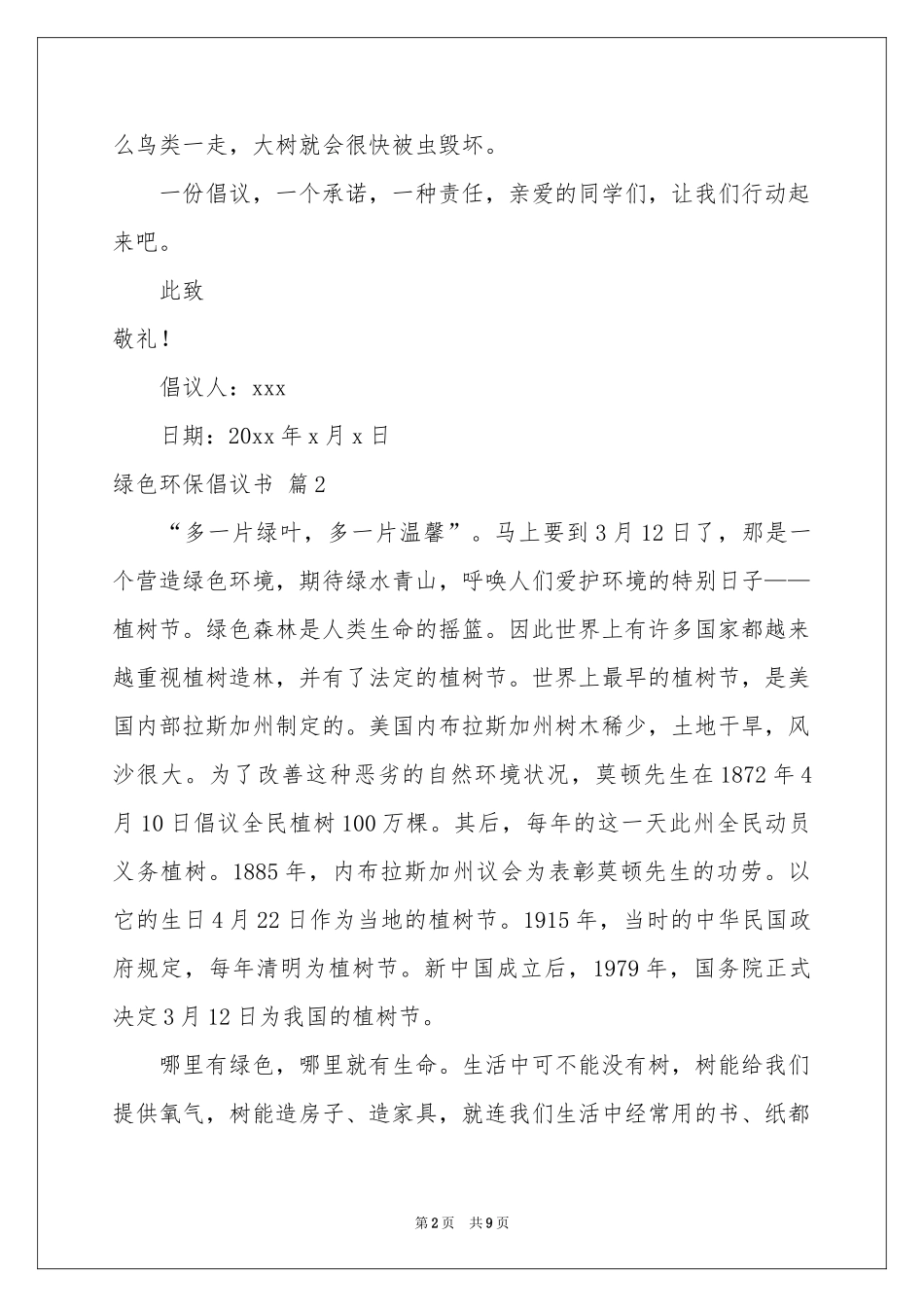 绿色环保倡议书范本合集5篇_第2页