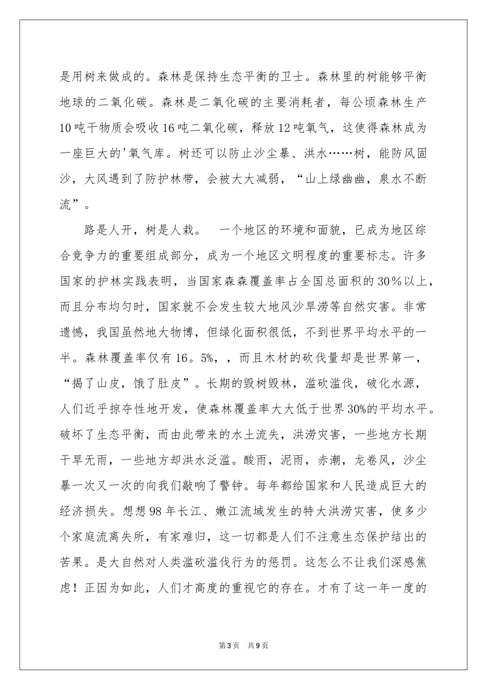 绿色环保倡议书范本合集5篇_第3页