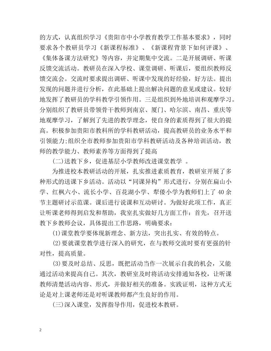 小学教研室工作总结2 _第2页