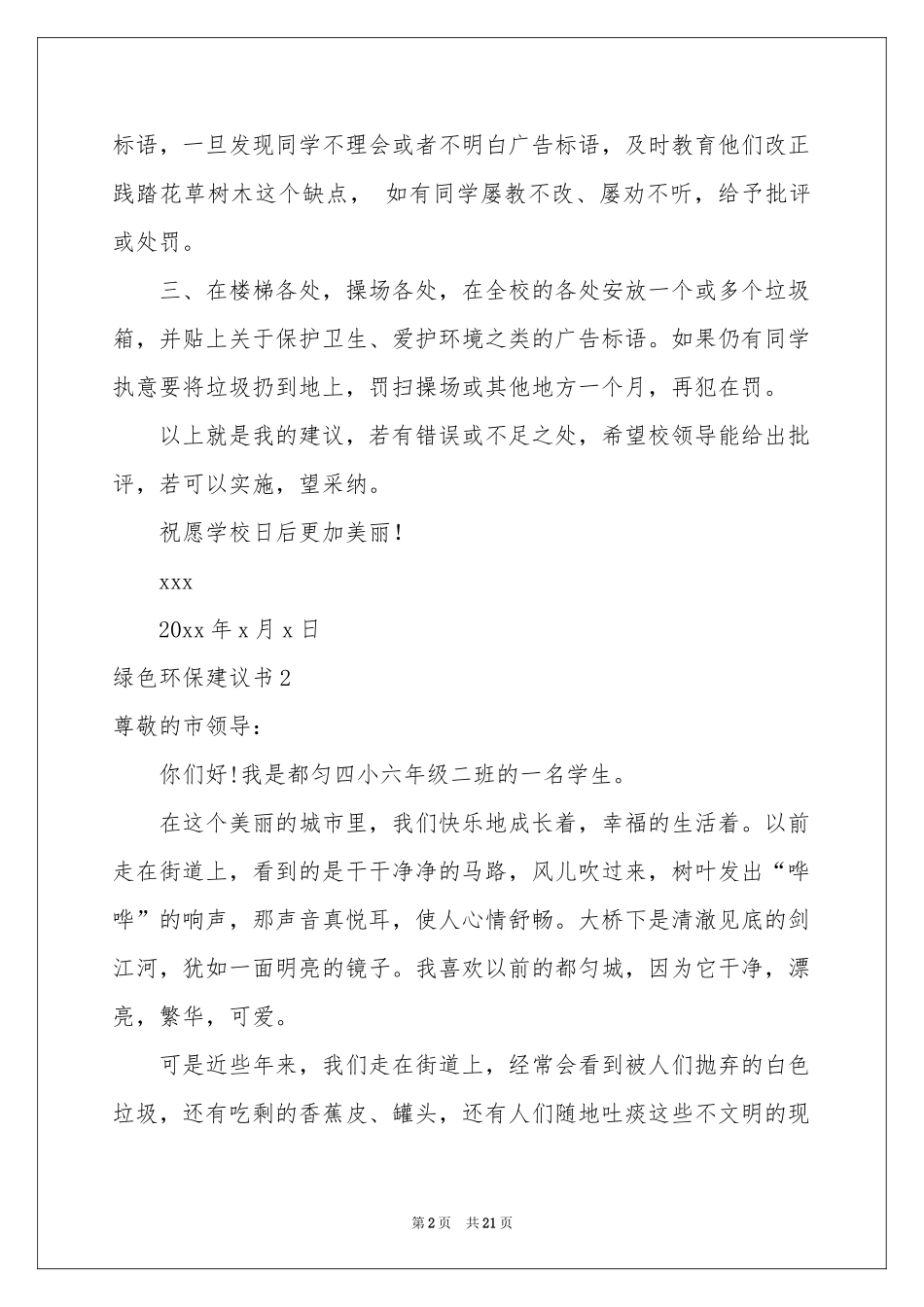 绿色环保建议书(15篇)_第2页