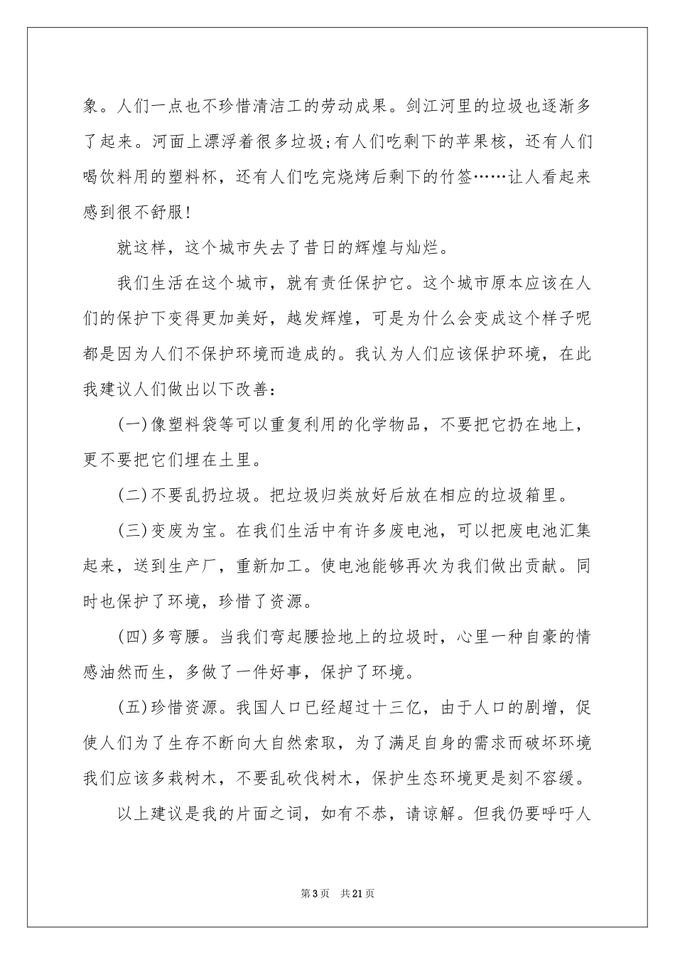 绿色环保建议书(15篇)_第3页