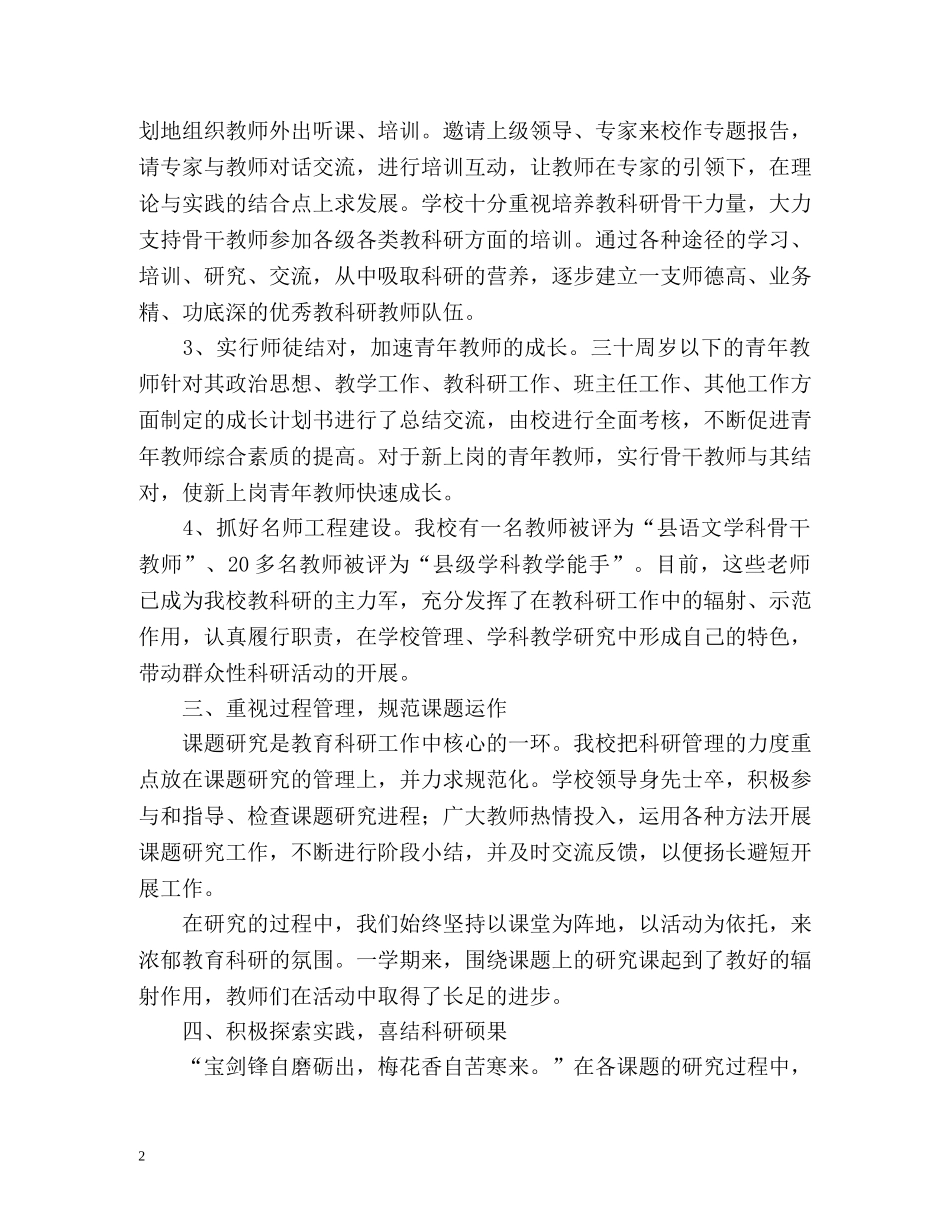 小学教研室工作总结 _第2页