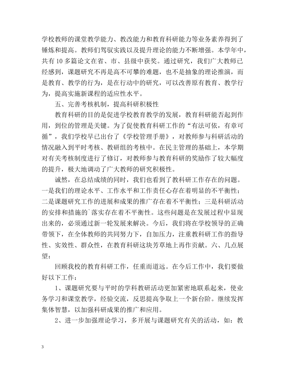 小学教研室工作总结 _第3页