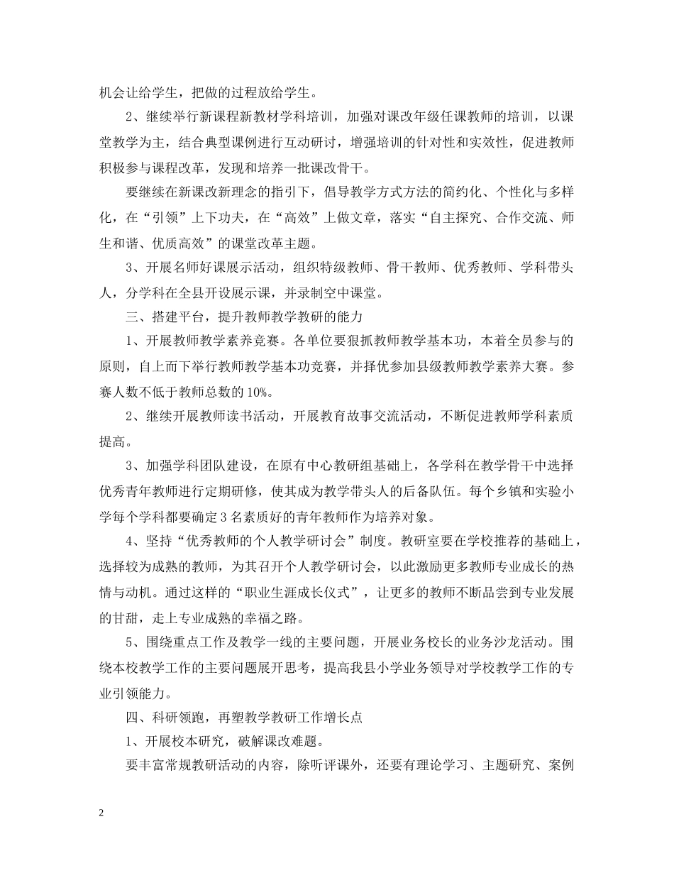 小学教研室20XX年下半年工作计划 _第2页