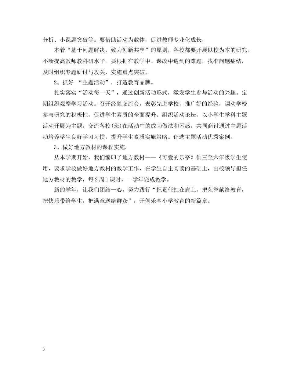 小学教研室20XX年下半年工作计划 _第3页