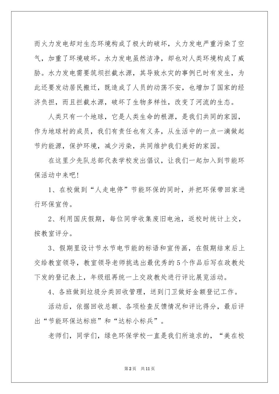 绿色环保倡议书汇编七篇_第2页