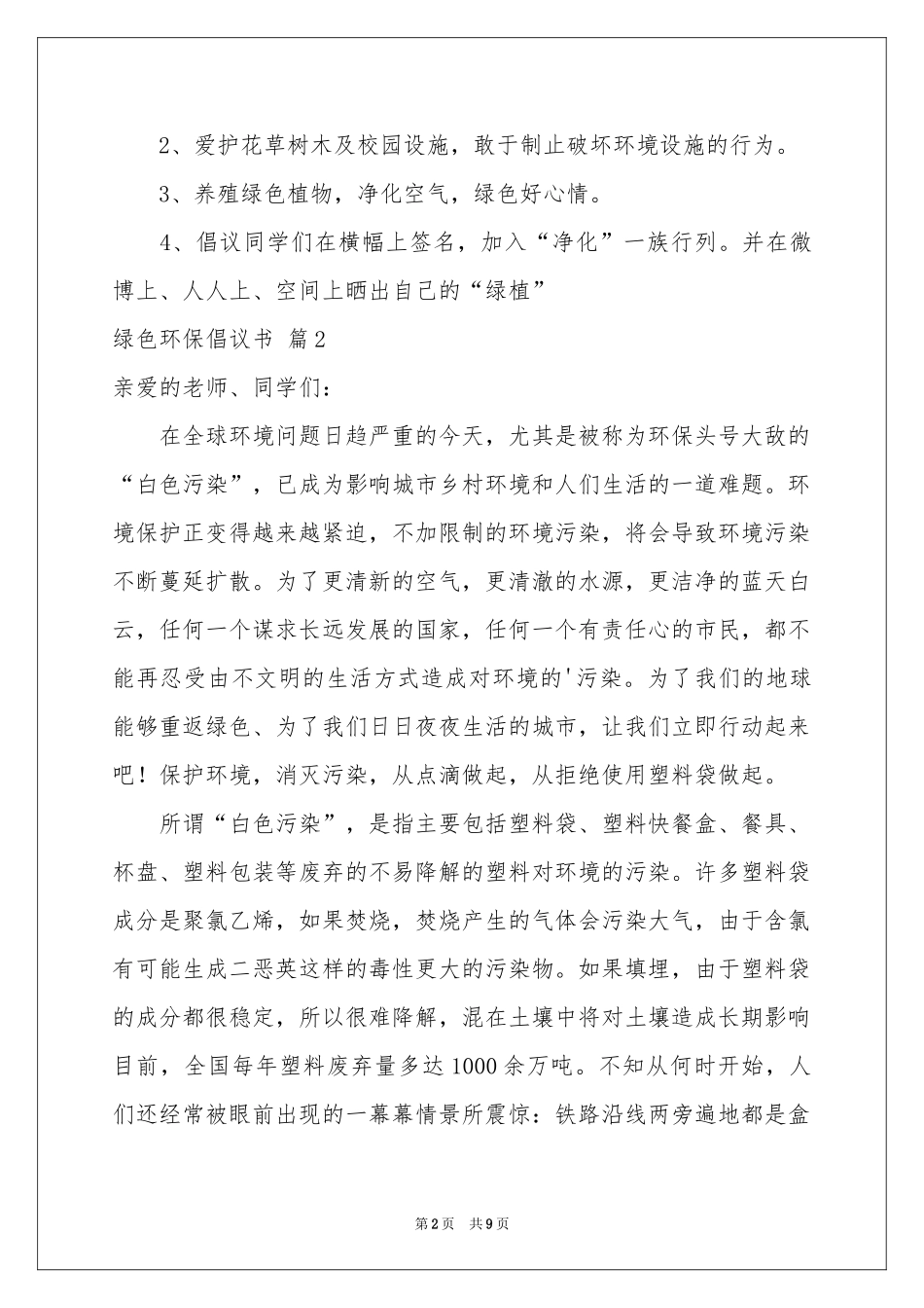 绿色环保倡议书锦集六篇_第2页