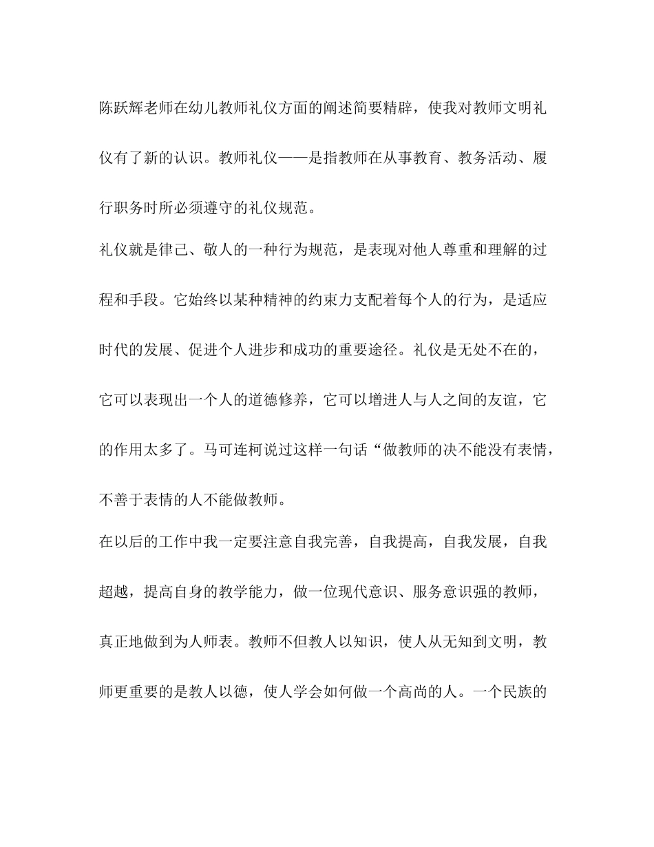 幼教培训总结心得体会_第2页