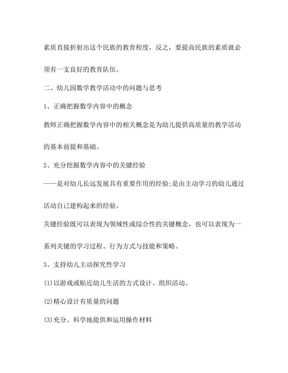 幼教培训总结心得体会_第3页