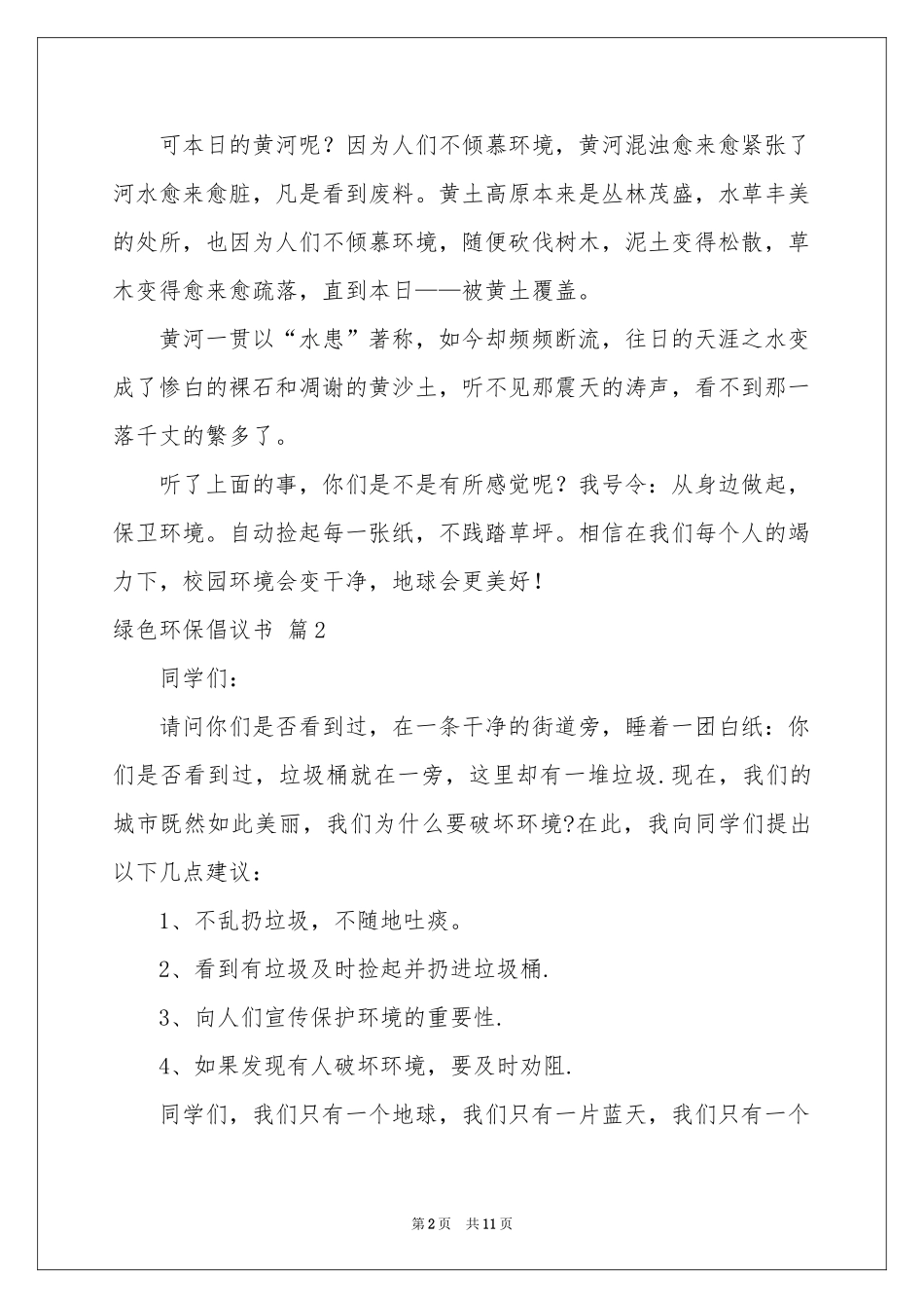 绿色环保倡议书锦集八篇_第2页
