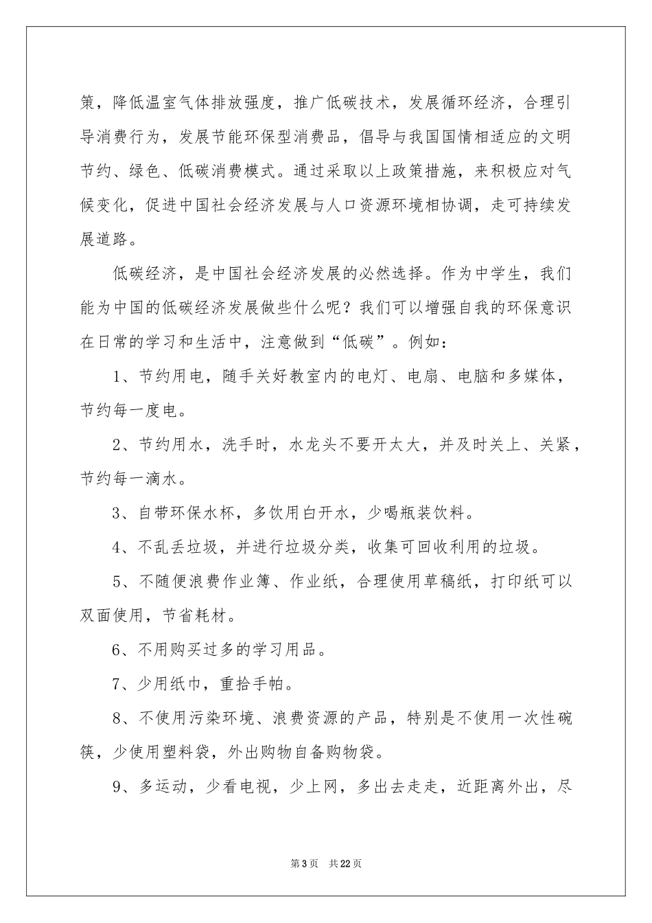 绿色环保倡议书范本_第3页