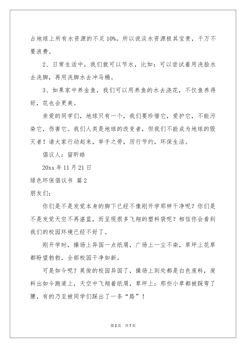 绿色环保倡议书模板集锦五篇_第2页