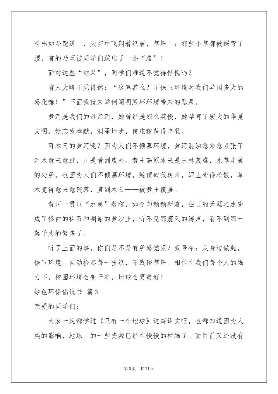绿色环保倡议书模板集合8篇_第3页