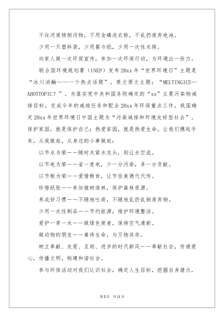 绿色环保倡议书模板集合7篇_第2页