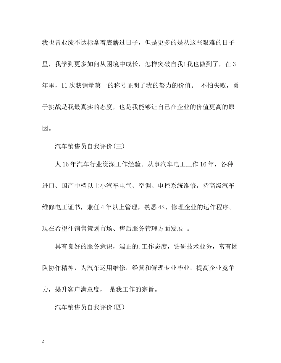 汽车销售员自我评价_第2页
