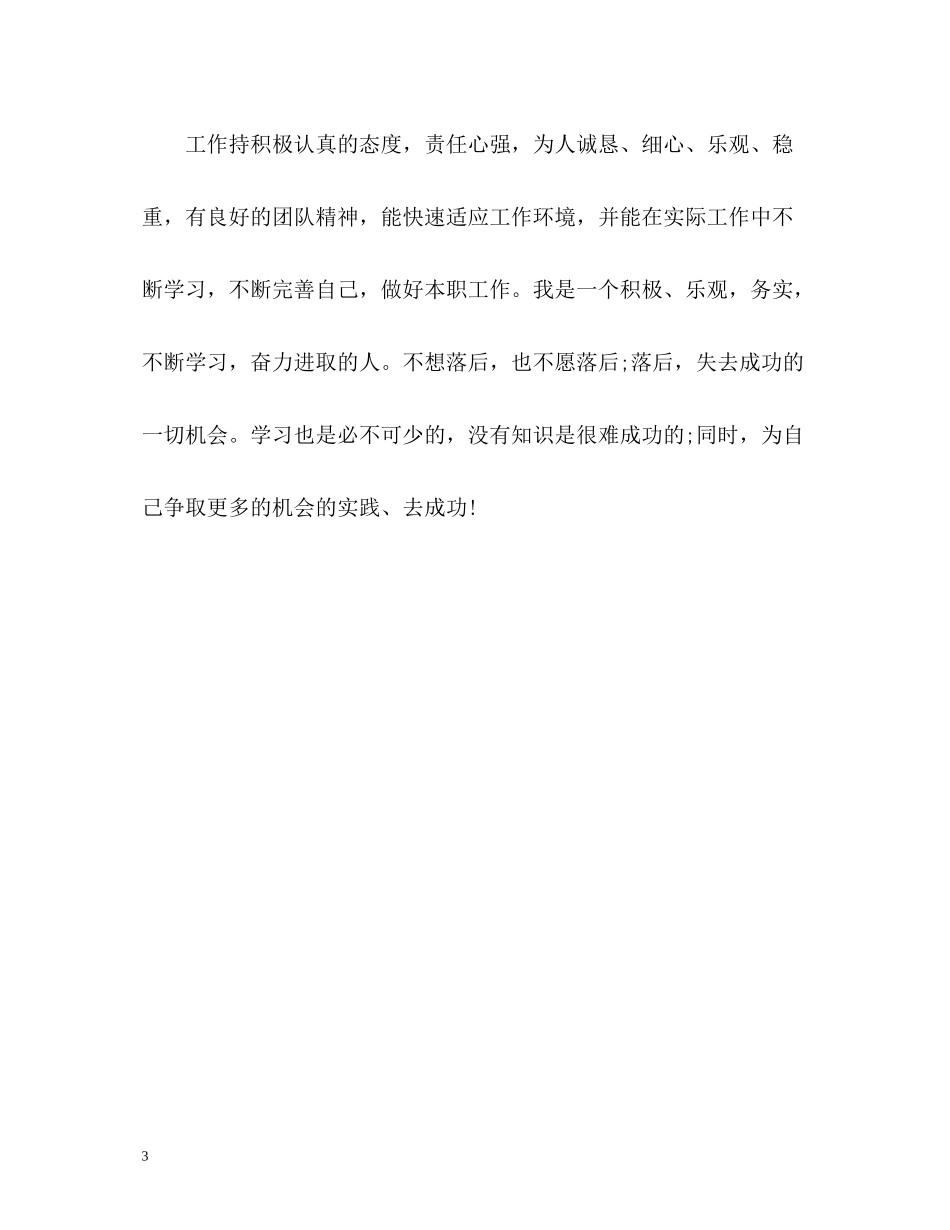 汽车销售员自我评价_第3页