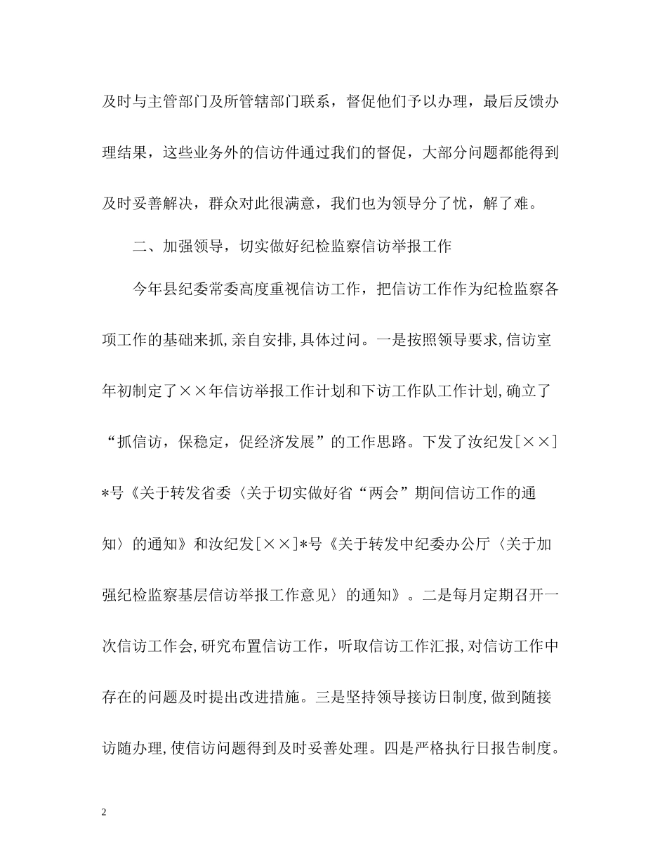 县信访的工作总结_第2页