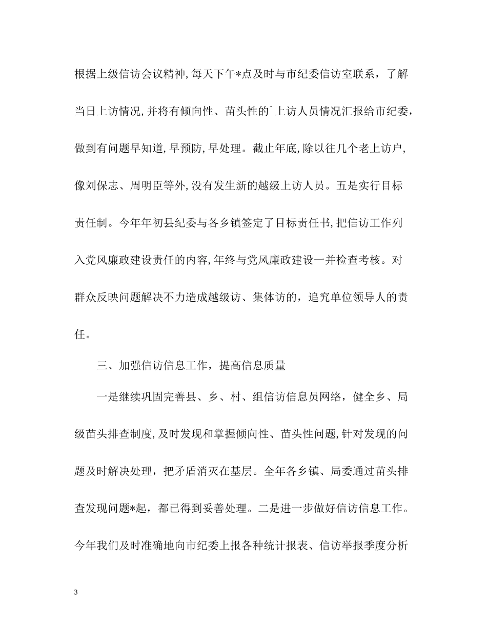 县信访的工作总结_第3页
