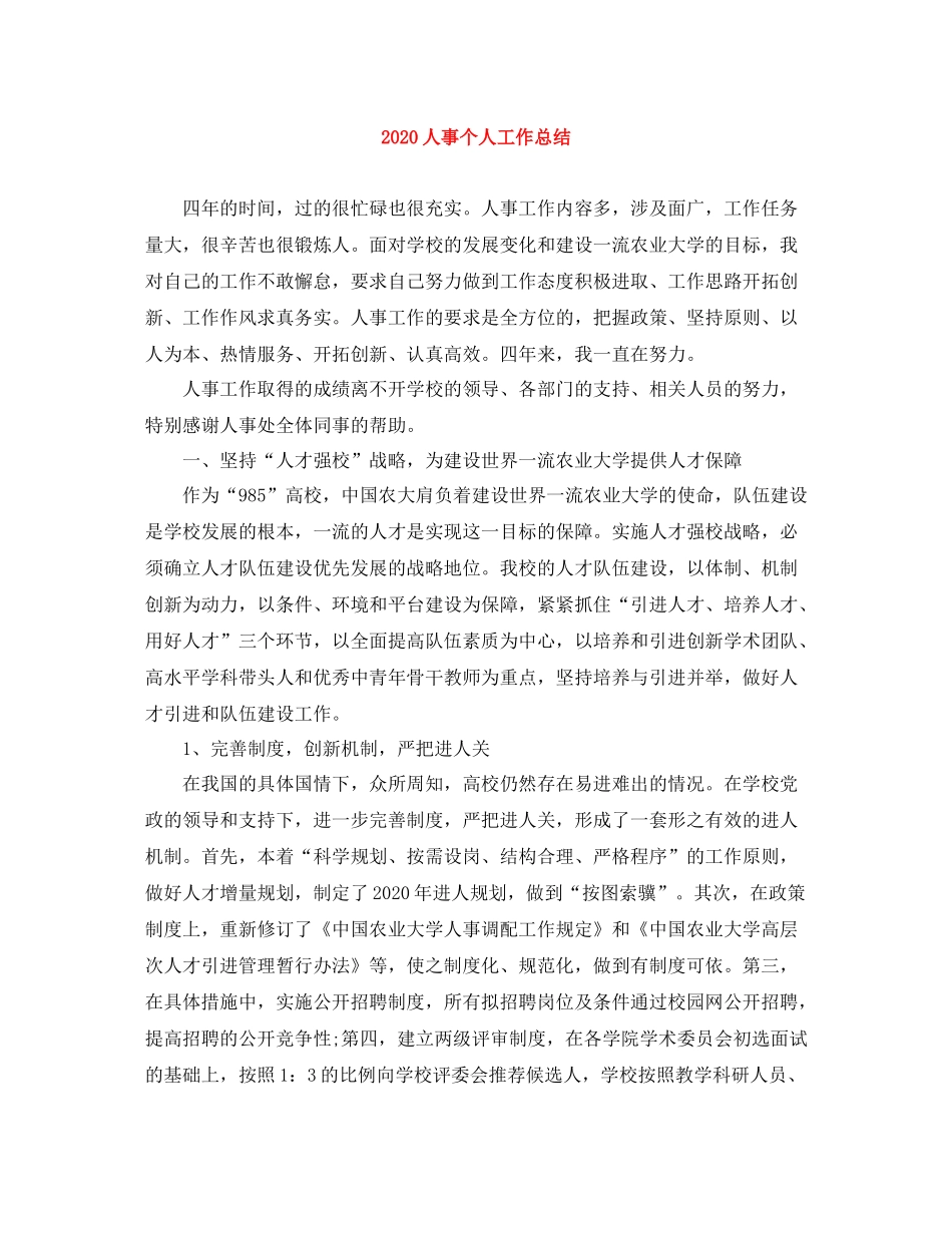 人事个人工作总结_第1页