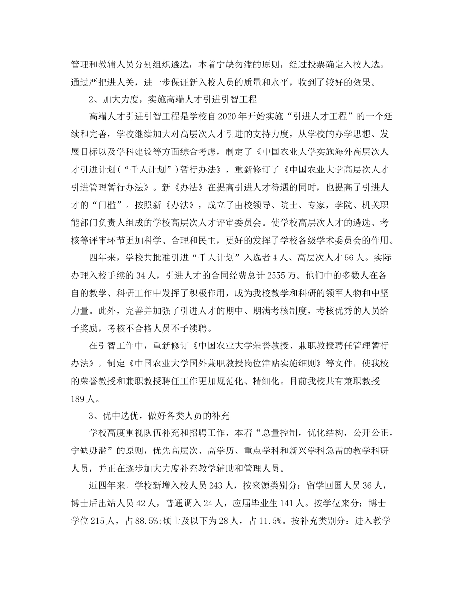 人事个人工作总结_第2页