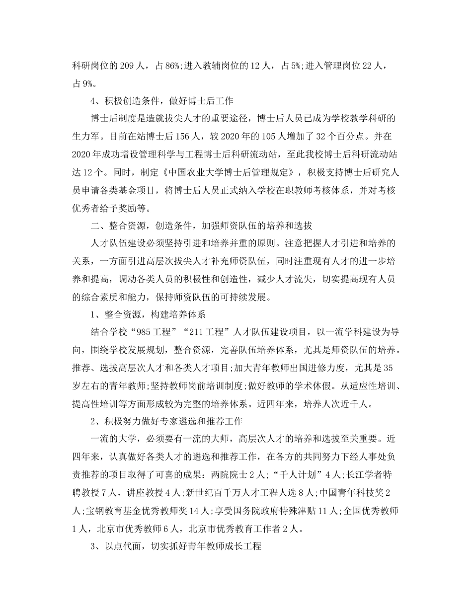 人事个人工作总结_第3页