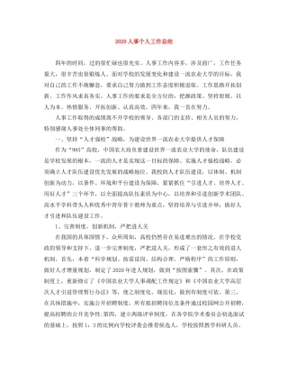 人事个人工作总结