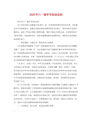2020年八一建军节活动总结