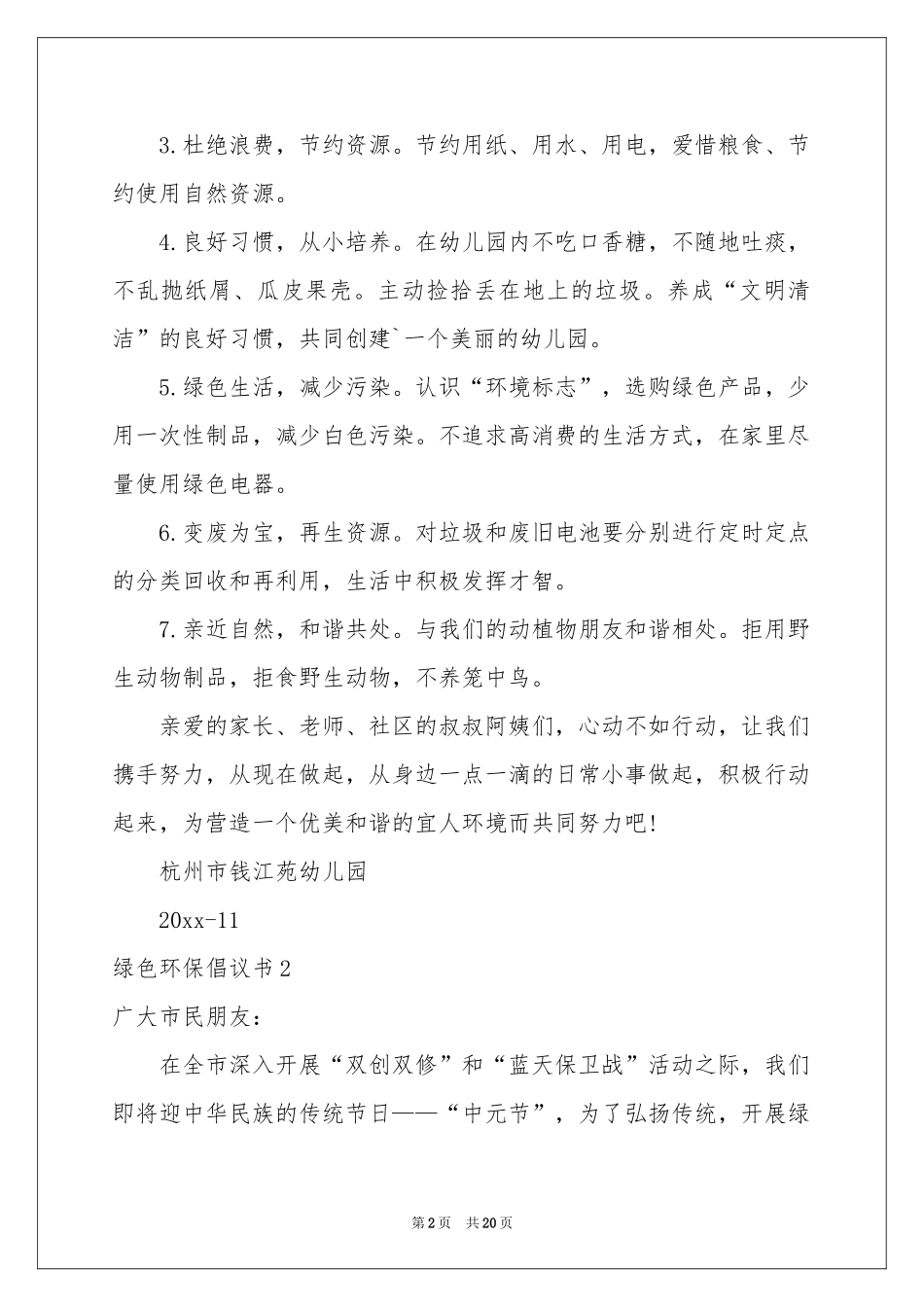 绿色环保倡议书_第2页