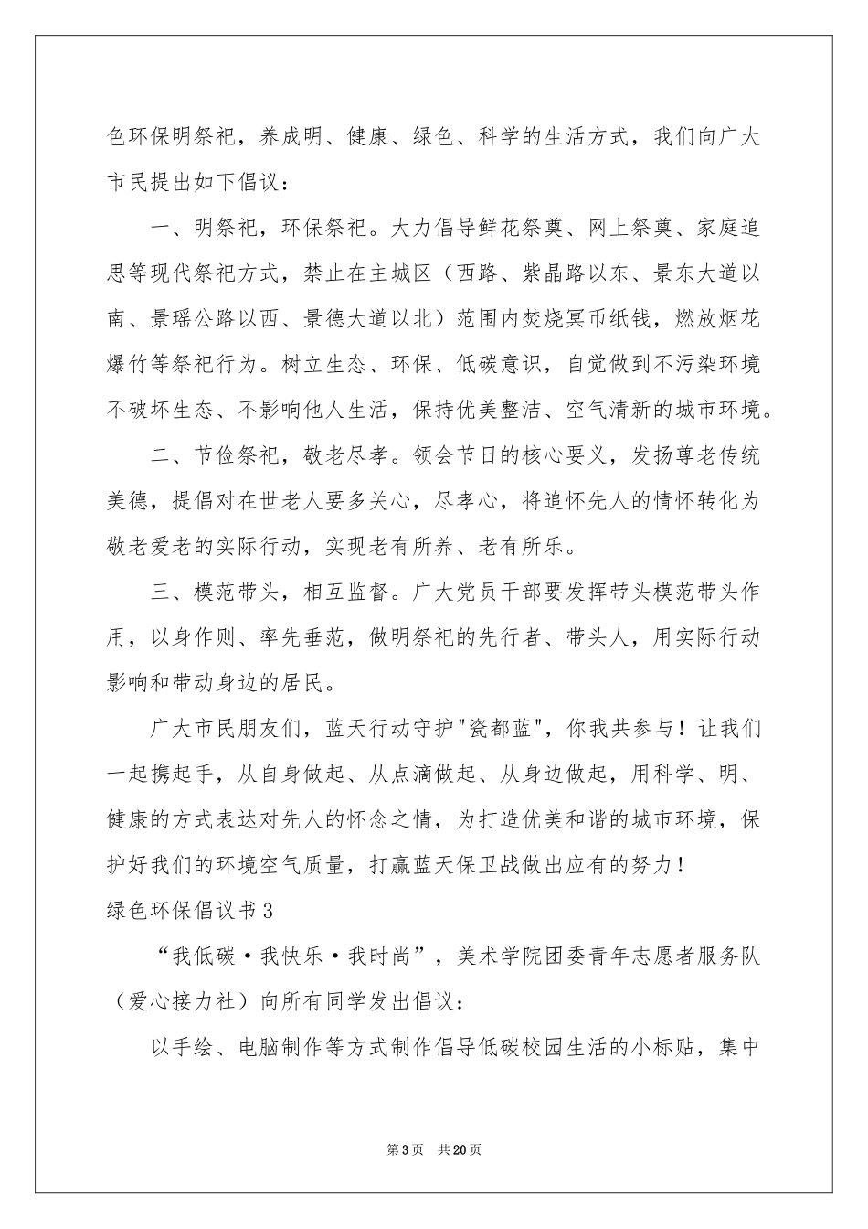 绿色环保倡议书_第3页