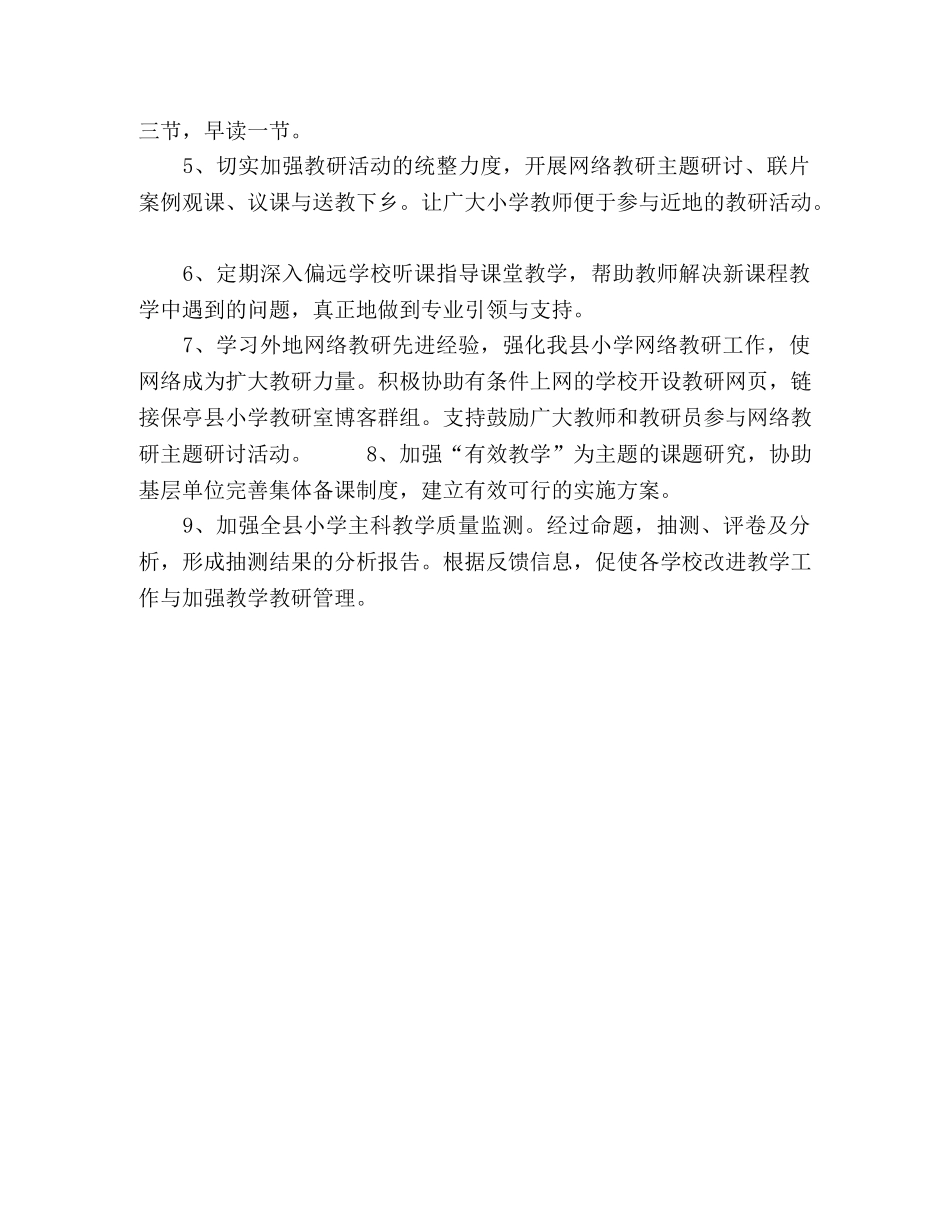 小学教研室2024年工作计划 _第2页