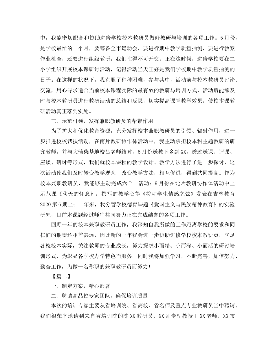 小学教研员培训总结1500字 _第2页