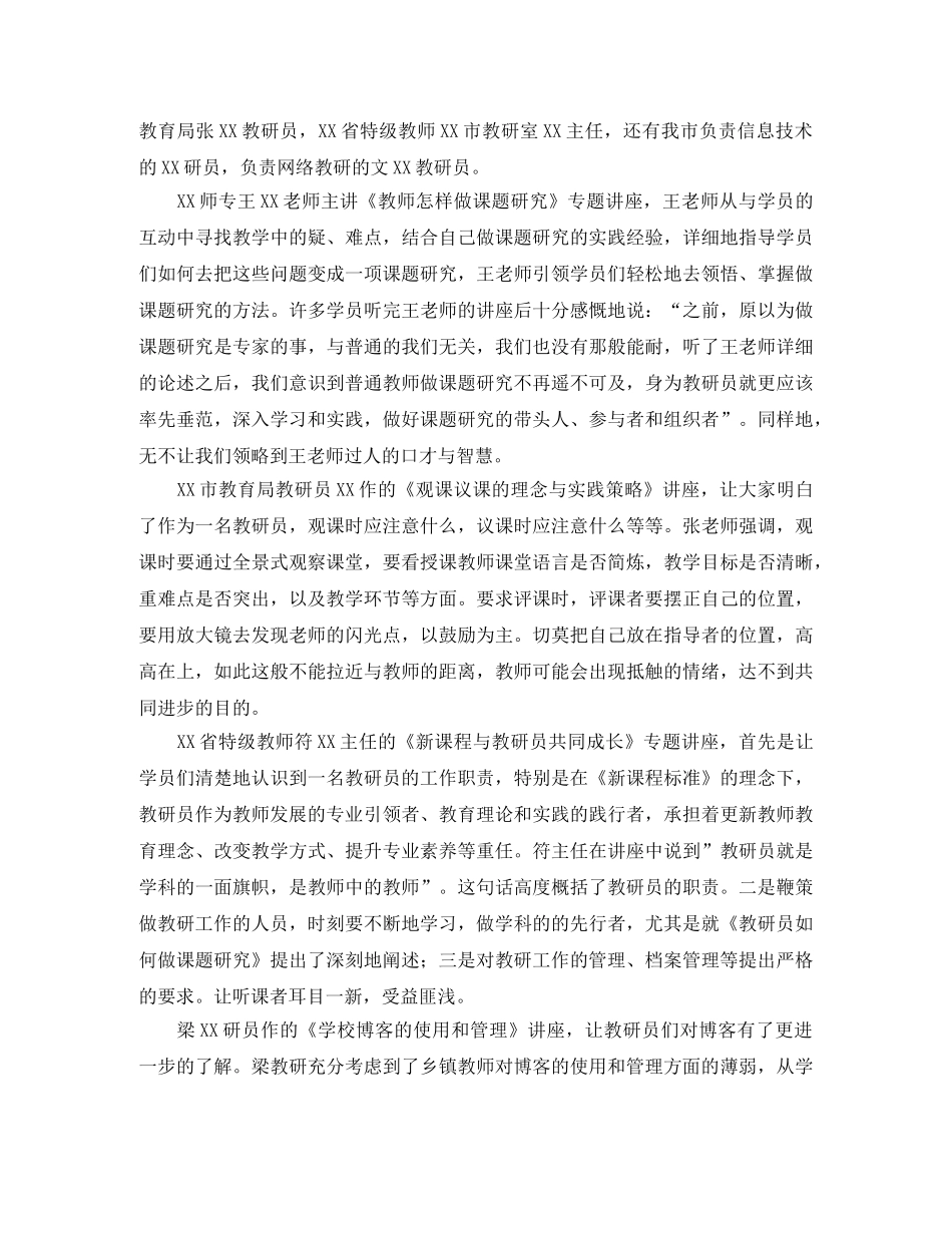 小学教研员培训总结1500字 _第3页