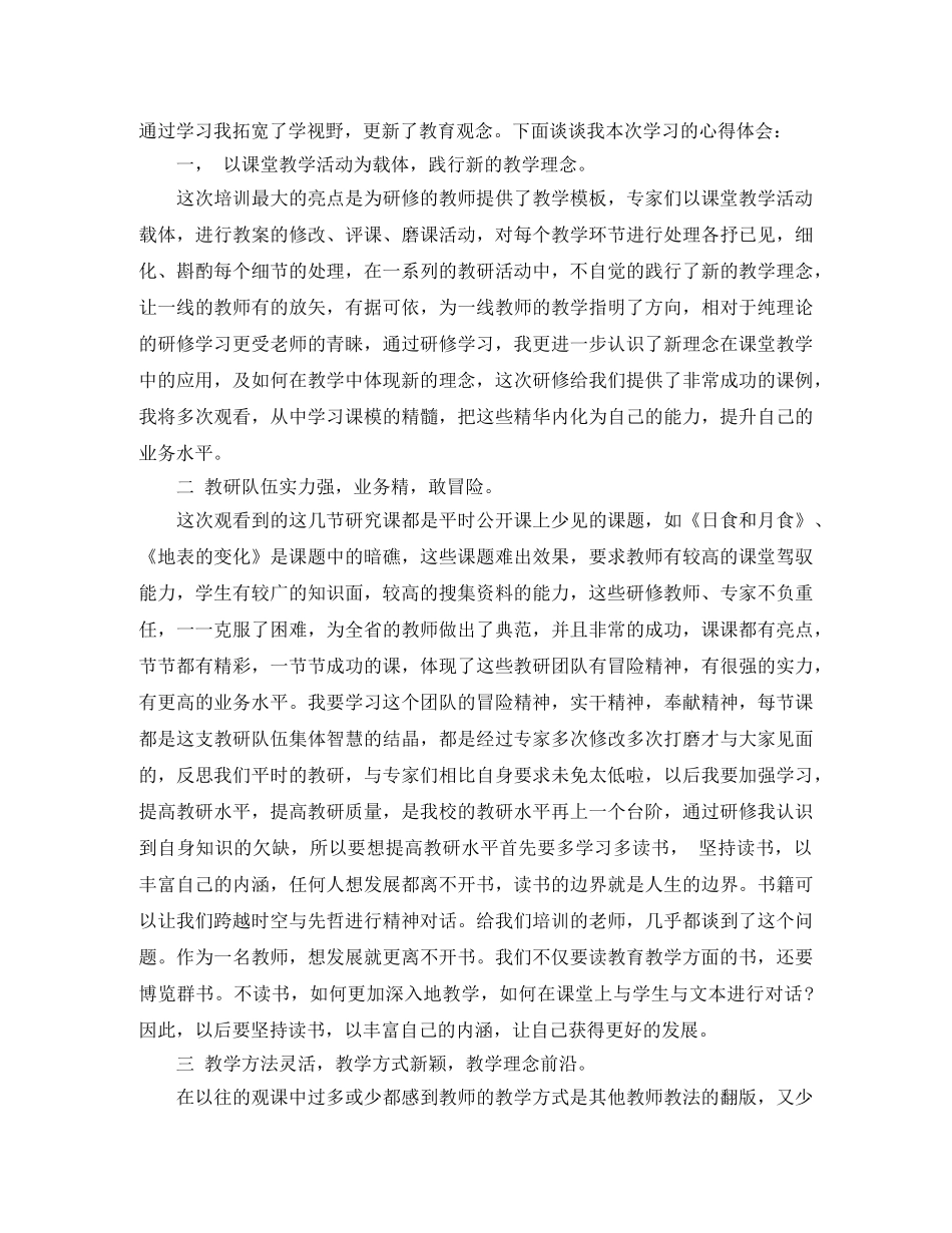 小学教师远程研修培训学习总结 _第2页