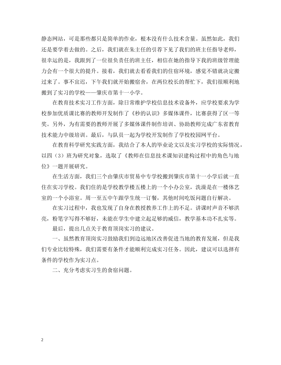 小学教师顶岗实习总结 _第2页