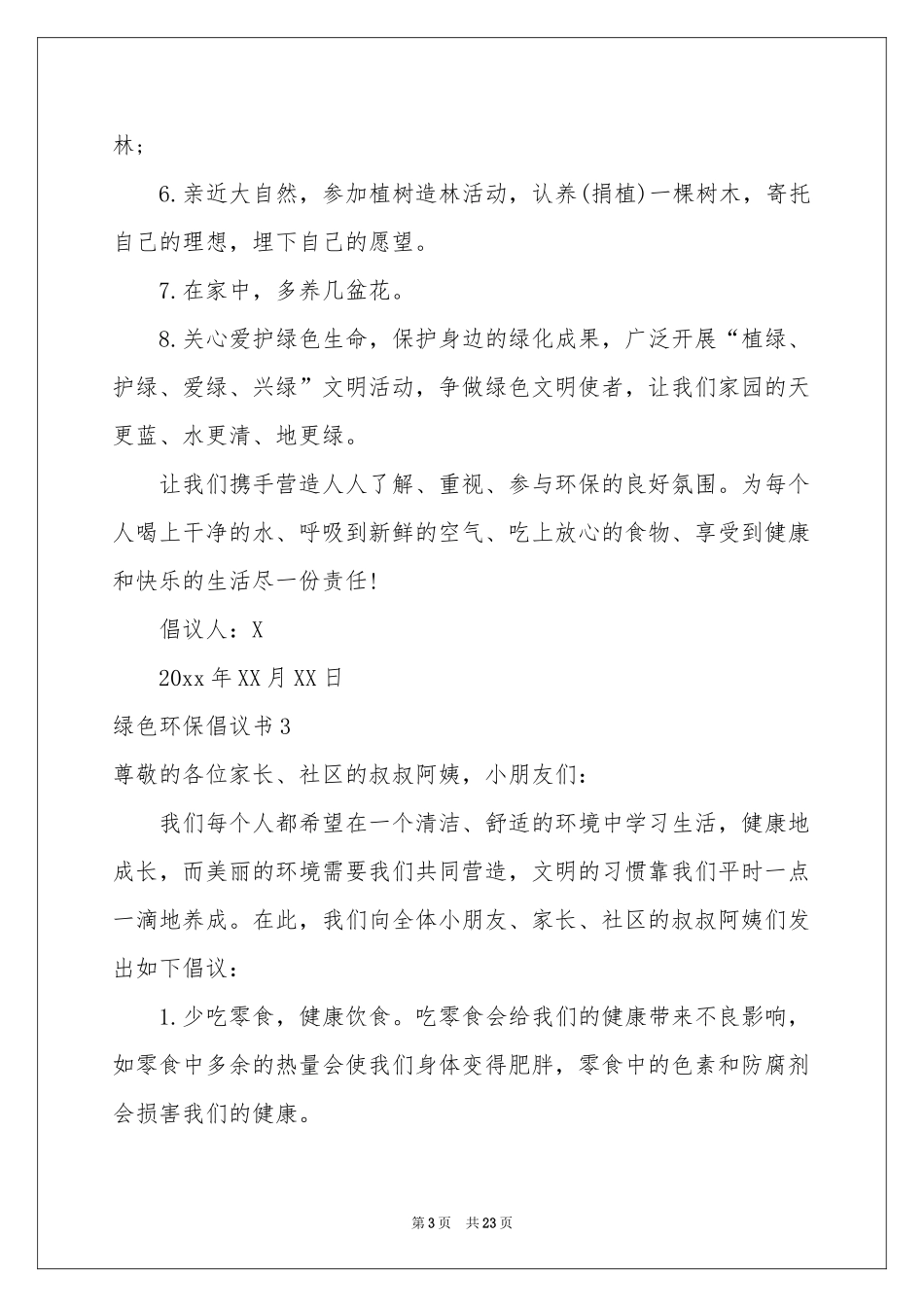 绿色环保倡议书(15篇)_第3页