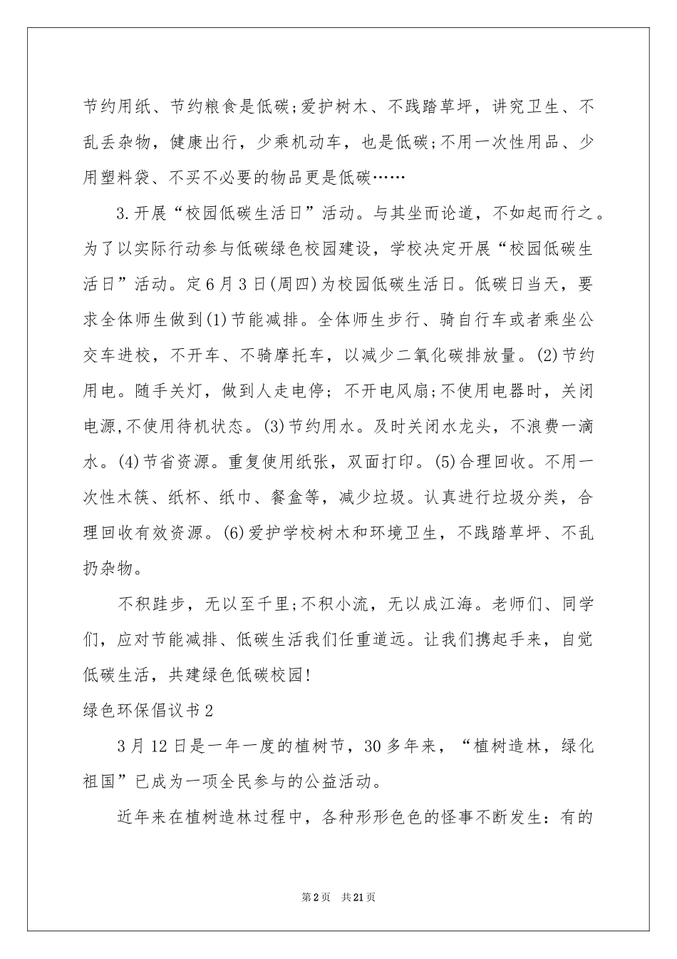 绿色环保倡议书(合集15篇)_第2页