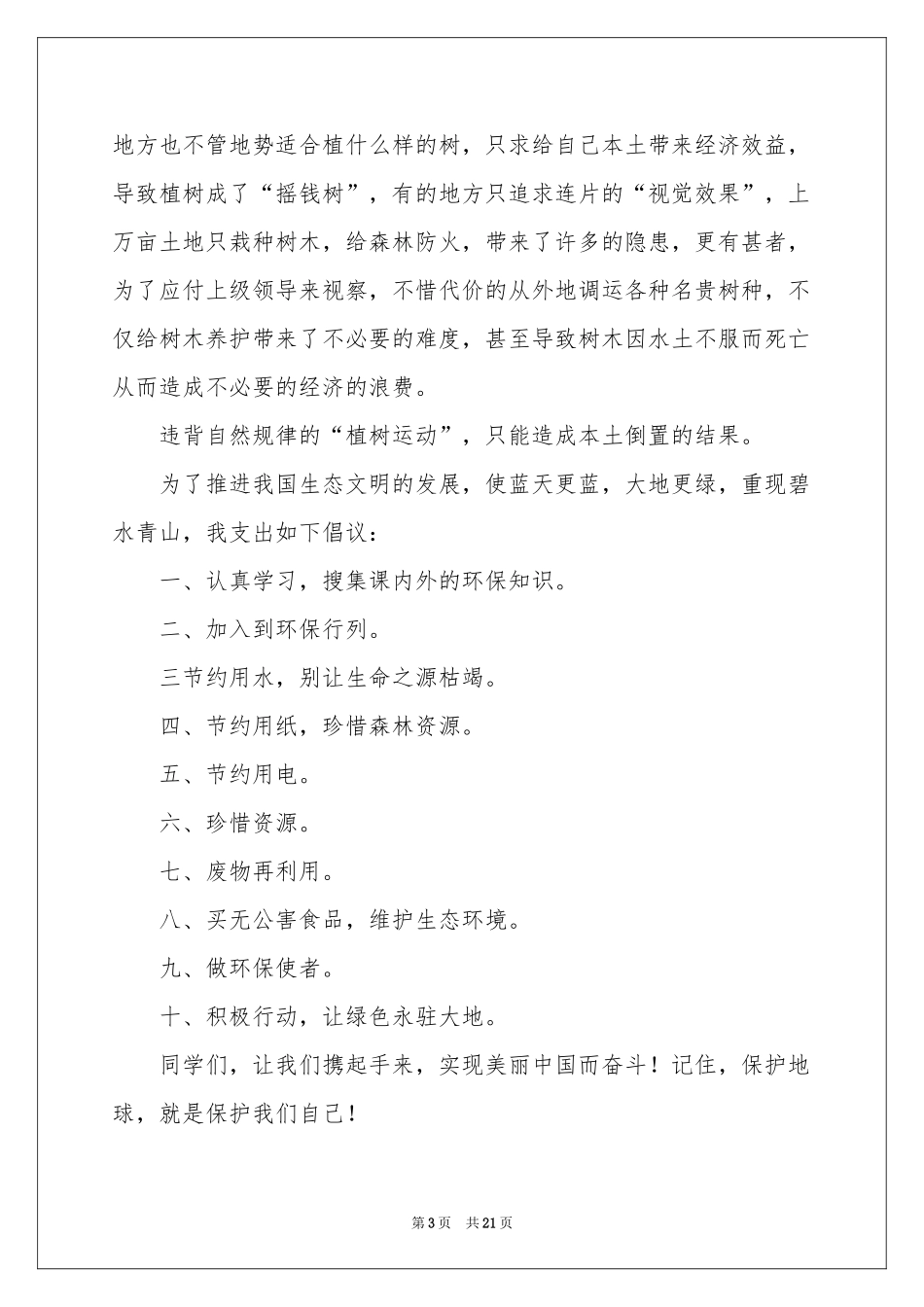 绿色环保倡议书(合集15篇)_第3页