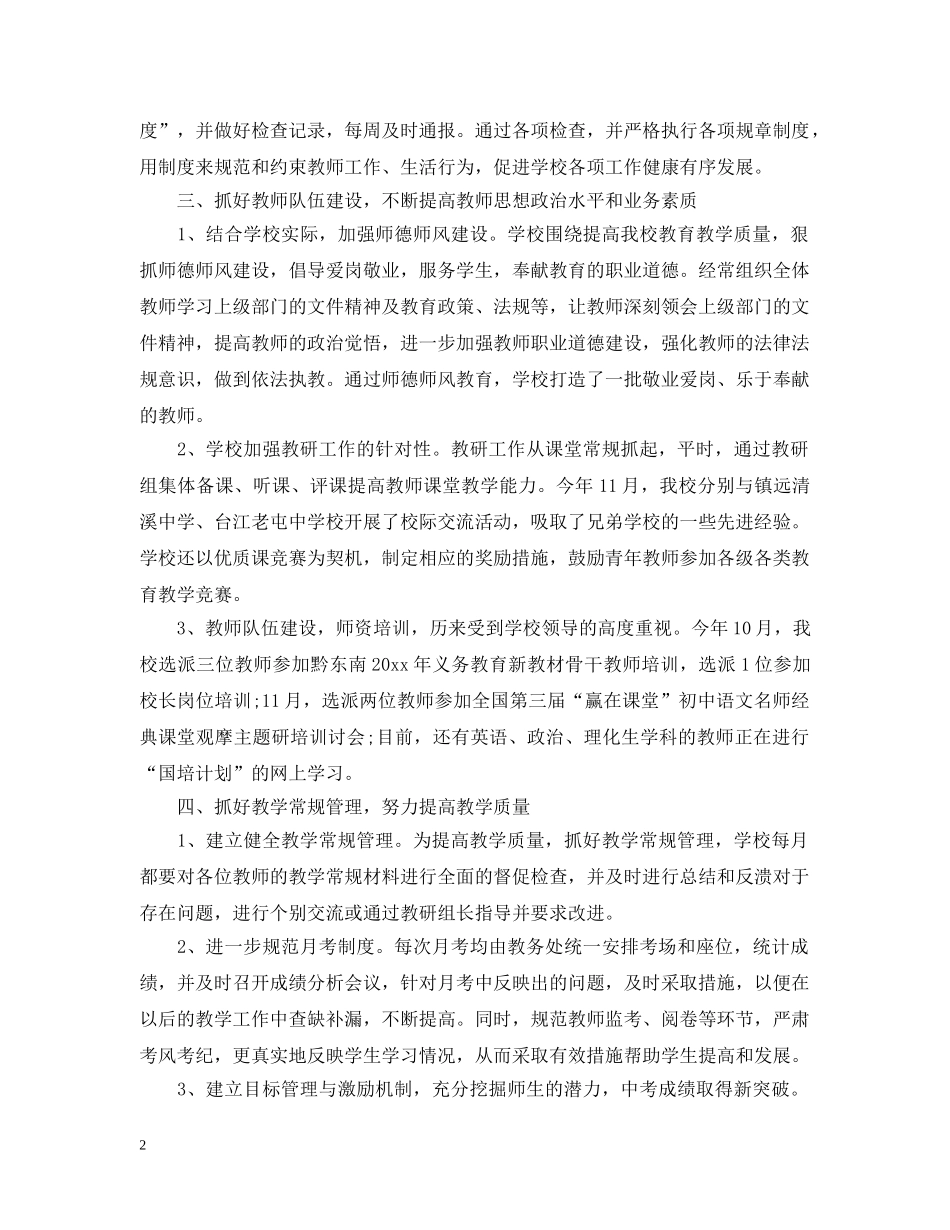 小学教师轮岗交流总结_教师轮岗个人工作总结报告 _第2页