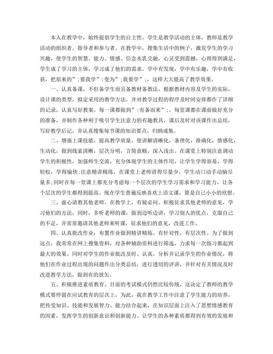 小学教师转正自我鉴定_优秀教师转正定职自我评价2024年 _第2页