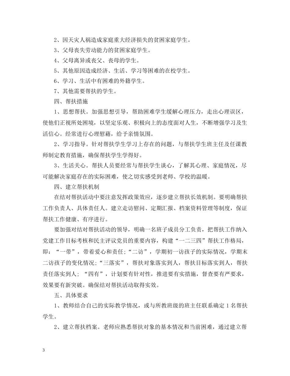 小学教师辅导工作计划 _第3页